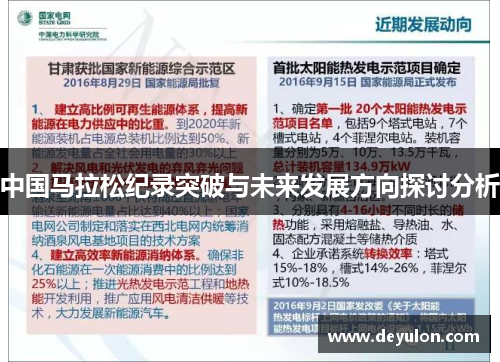 中国马拉松纪录突破与未来发展方向探讨分析