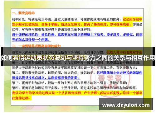 如何看待运动员状态波动与坚持努力之间的关系与相互作用 如何看待运动员状态波动与坚持努力之间的关系与相互作用