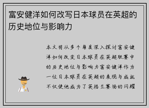 富安健洋如何改写日本球员在英超的历史地位与影响力