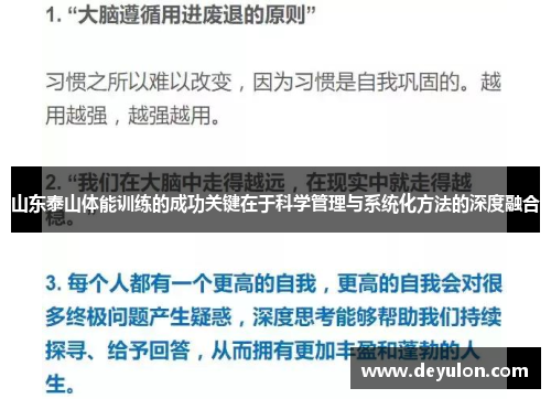 山东泰山体能训练的成功关键在于科学管理与系统化方法的深度融合